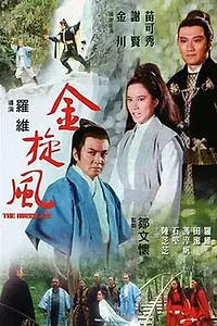 Постер к фильму «Ураган (1972)»