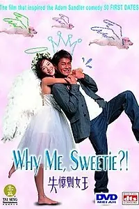 Постер к фильму «Почему я, милая? (2003)»