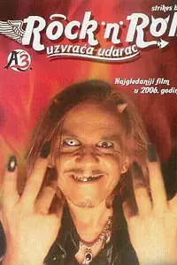 Постер к фильму «Мы не ангелы 3: Рок-н-ролл наносит ответный удар (2006)»