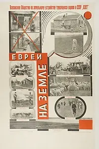 Главный постер фильма «Евреи на земле (1927)»