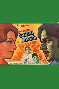 Главный постер фильма «Safed Jhoot (1978)»