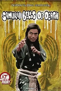 Главный постер фильма «Самурайские колокола смерти (1979)»