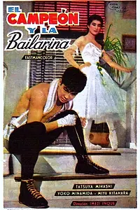 Постер к фильму «Победитель (1957)»