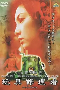 Главный постер фильма «Gangu shuriya (2002)»
