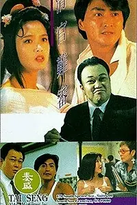 Главный постер фильма «Дела семейные (1994)»