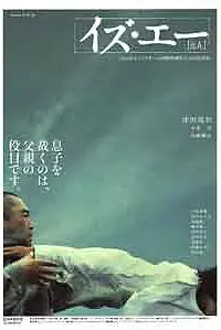 Постер к фильму «[Is A.] (2004)»