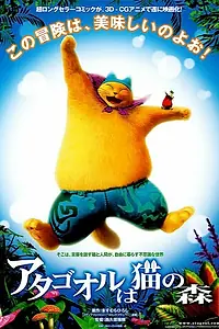 Постер к аниме «Волшебный лес (2006)»