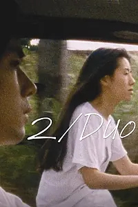 Постер к фильму «2/Duo (1997)»