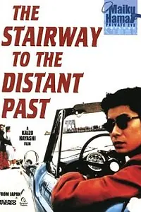 Главный постер фильма «Лестница в далекое прошлое (1995)»
