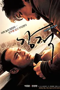 Постер к фильму «Великолепные противники (2006)»