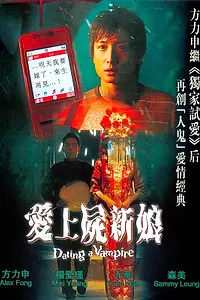 Постер к фильму «Свидание с вампиром (2006)»