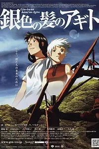 Главный постер аниме «Исток (2006)»