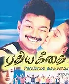 Главный постер фильма «Pudhiya Geethai (2003)»