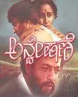 Главный постер фильма «Anveshane (1983)»