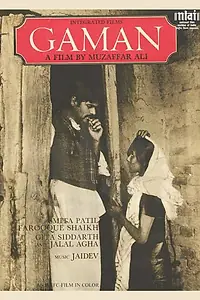 Постер к фильму «Выезд (1978)»