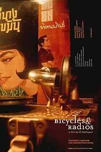 Постер к фильму «Bicycles & Radios (2004)»