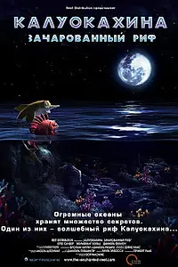 Постер к мультфильму «Калуокахина: Зачарованный риф (2004)»
