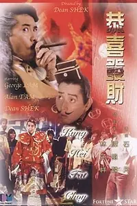 Постер к фильму «С Новым годом (1985)»