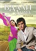 Постер к фильму «Вдали от дома (2006)»