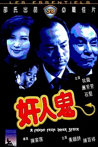 Главный постер фильма «Gan yan gwai (1984)»