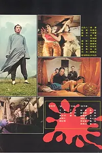 Главный постер фильма «Yinyang jie (1974)»