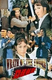 Постер к фильму «Гнев меча (1970)»