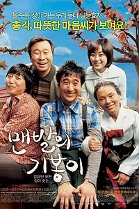 Постер к фильму «Босоногий Ки-бон (2006)»