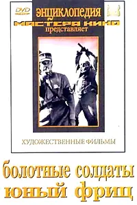 Главный постер фильма «Юный Фриц (1943)»