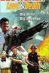 Главный постер фильма «Отдача: Любовь и смерть (1991)»