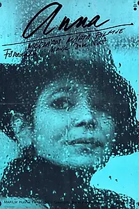 Постер к фильму «Анна (1981)»