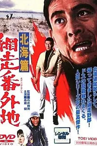 Постер к фильму «Тюрьма Абасири: История Северного побережья (1965)»