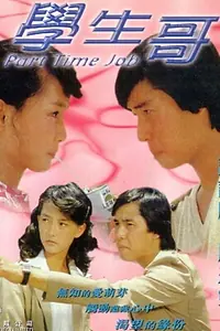 Главный постер фильма «Gong du sheng (1980)»