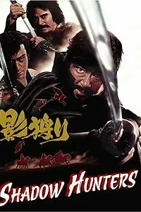 Постер к фильму «Охотники за тенями (1972)»