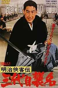 Постер к фильму «Месть до последней капли крови (1965)»