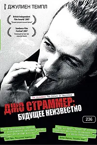 Постер к фильму «Джо Страммер: Будущее неизвестно (2007)»
