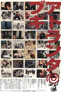 Постер к фильму «Атланта буги (1996)»
