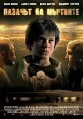 Постер к фильму «Хранитель мёртвых (2006)»