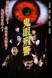 Главный постер фильма «Не открывай глаза (2006)»