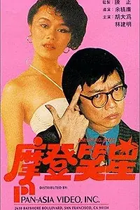 Постер к фильму «Mo deng da shi lan (1981)»