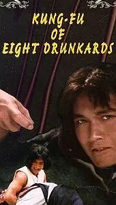Главный постер фильма «Zui ba xian quan (1980)»