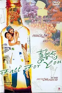 Главный постер фильма «Влюбляюсь в тебя (2001)»