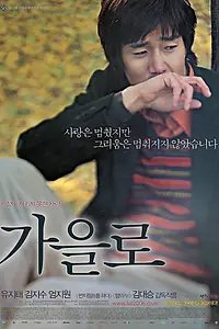 Постер к фильму «Следы любви (2006)»