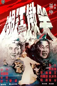 Главный постер фильма «Гордый юноша (1978)»