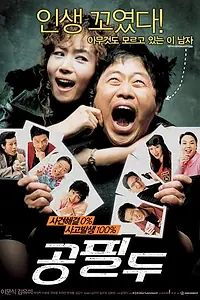 Главный постер фильма «Детектив мистер Кон (2006)»