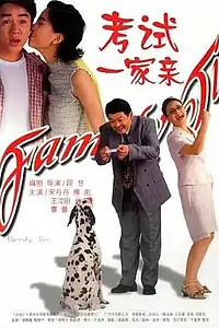 Главный постер фильма «Семейные узы (2001)»
