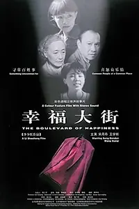 Главный постер фильма «Hong xi fu (1997)»