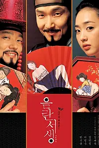 Постер к фильму «Запретный предмет (2006)»