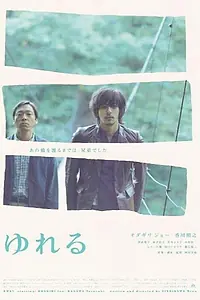 Постер к фильму «Раскачивание (2006)»