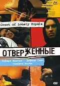 Постер к фильму «Отверженные (2006)»