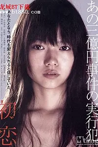 Постер к фильму «Первая любовь (2006)»